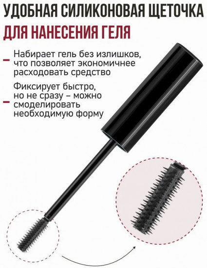 Гель для бровей с эффектом ламинирования «Brow Styling Gel»