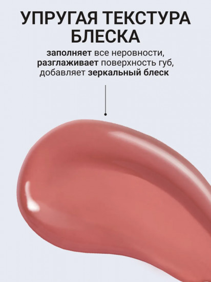 Блеск для губ «Lip Gloss», тон 04