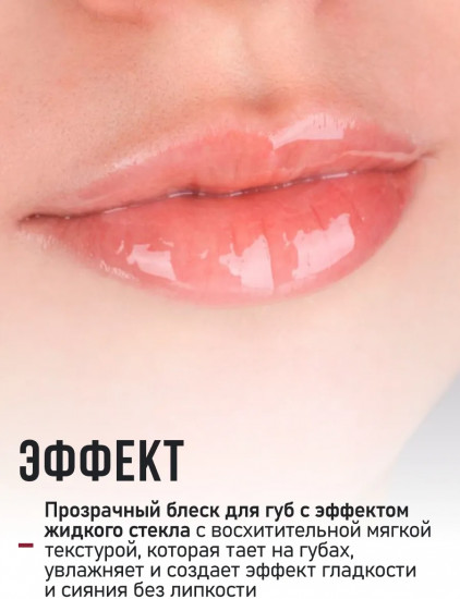 Блеск для губ увлажняющий «Juicy Lips», тон Жидкое стекло
