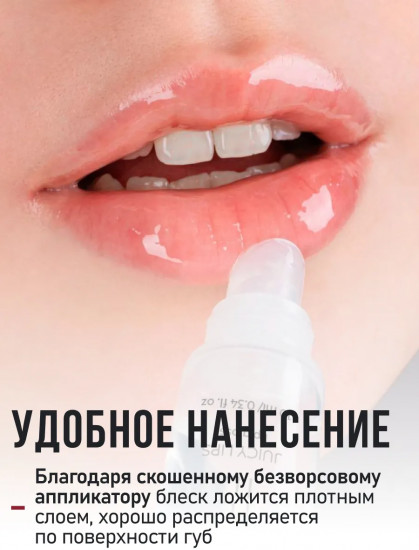Блеск для губ увлажняющий «Juicy Lips», тон Жидкое стекло