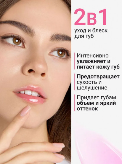 Масло-блеск для губ «Lip Oil» , тон 01 Розовый