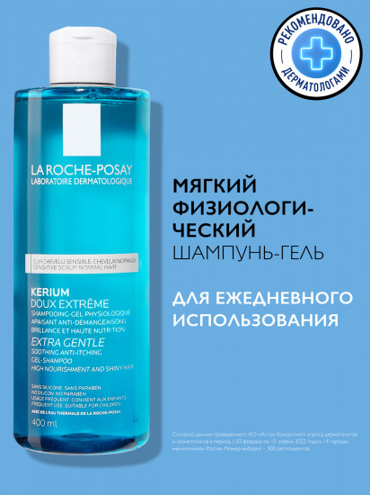 KERIUM Мягкий физиологический шампунь-гель