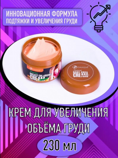 Крем для увеличения груди «Danjia Papaya Breast Enlarging Cream»
