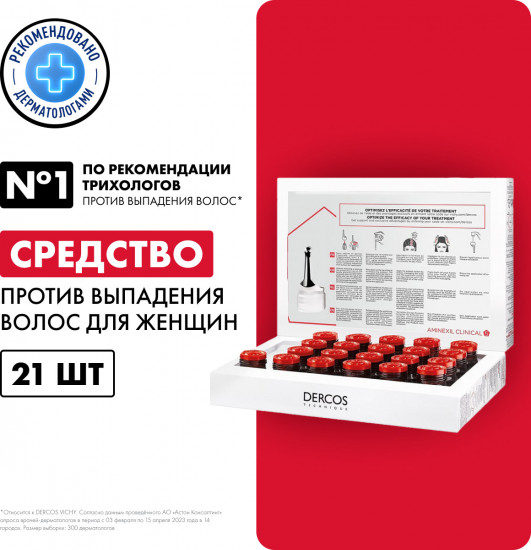 Dercos Aminexil Intensive 5 средство против выпадения волос