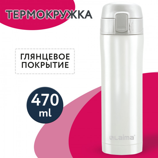 Термокружка «Travel Mug»