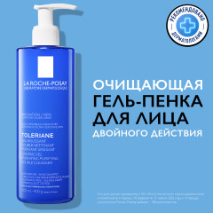 LA ROCHE-POSAY TOLERIANE Очищающая гель-пенка для лица двойного действия, 400 мл - Фото 4