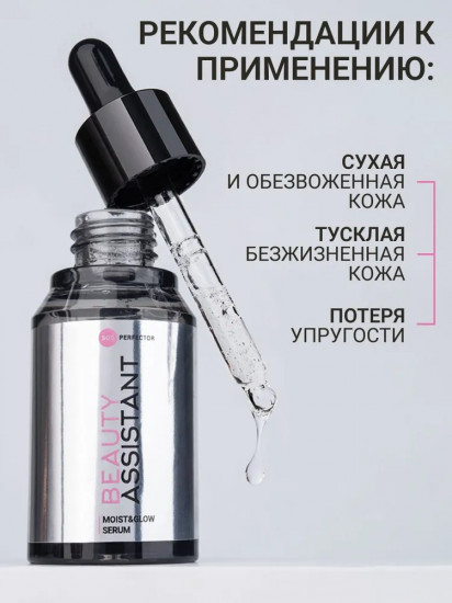 Сыворотка для лица «Moist&Glow Serum»