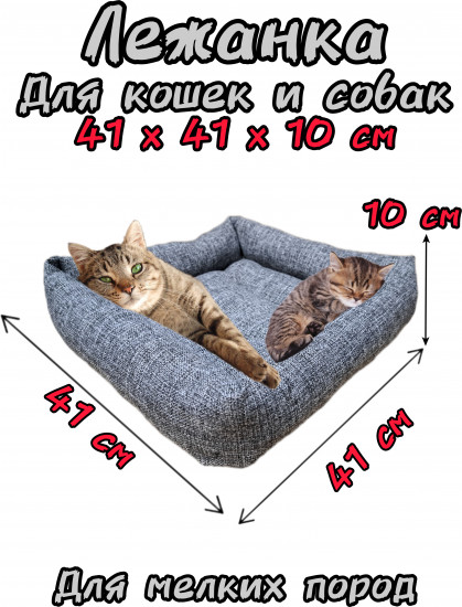 Лежанка для кошек