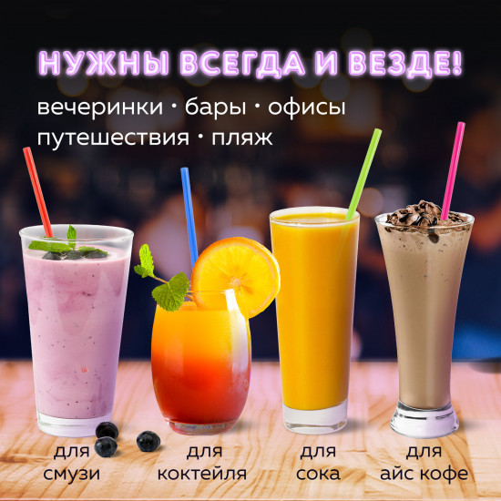 Набор трубочек для коктейлей прямых