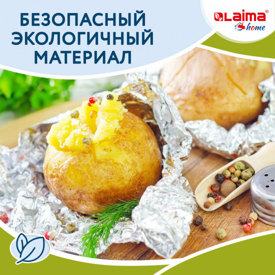 Фольга для запекания и хранения продуктов пищевая