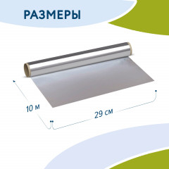 Фольга для запекания и хранения продуктов пищевая - Фото 9