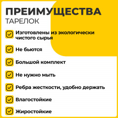 Набор тарелок одноразовых бумажных ламинированных - Фото 3