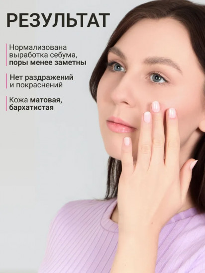 Сыворотка для лица «Matte&Balance Serum»