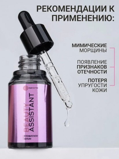Сыворотка для лица «Even&Renew Serum»