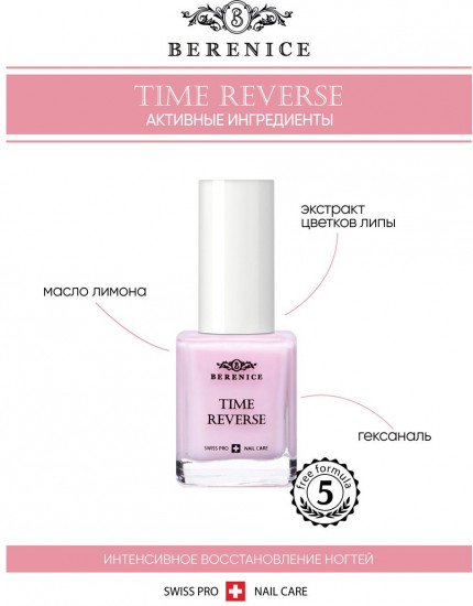 Средство для ногтей с амино-кислотами «Time reverse»