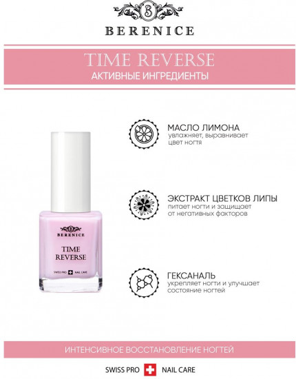 Средство для ногтей с амино-кислотами «Time reverse»