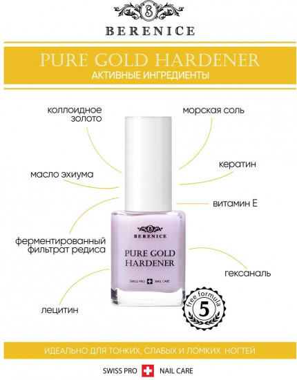 Средство для ногтей укрепляющее с золотом «Pure gold hardener»