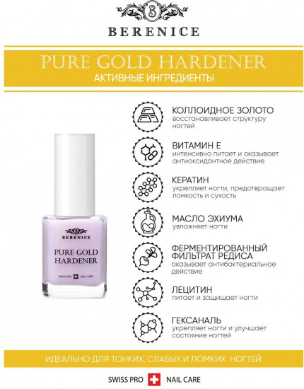 Средство для ногтей укрепляющее с золотом «Pure gold hardener»