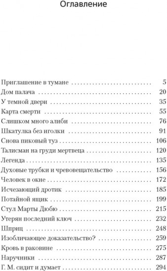 Загадка Красной Вдовы