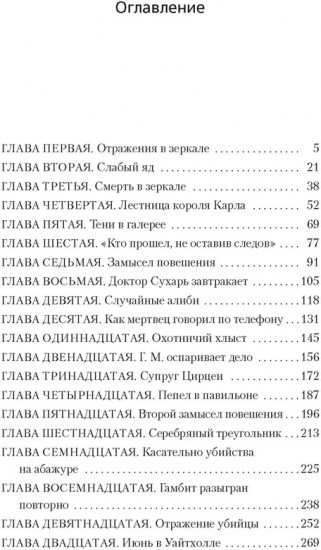 Убийства в Белом Монастыре