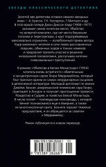 Убийства в Белом Монастыре - Фото 2