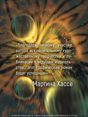 Задача трёх тел. Книга 4 - Фото 6