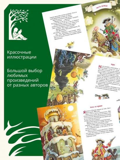Приключения барона Мюнхаузена