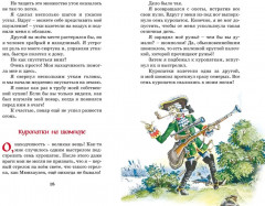 Приключения барона Мюнхаузена - Фото 7