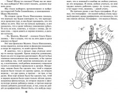 Витя Малеев в школе и дома - Фото 5