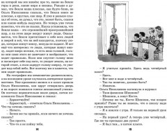 Витя Малеев в школе и дома - Фото 7