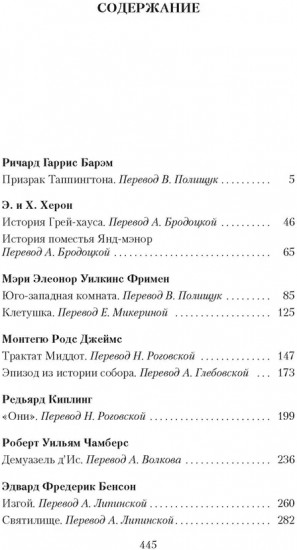 Мистические истории. Святилище