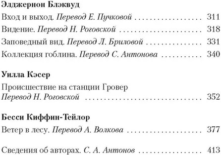 Мистические истории. Святилище