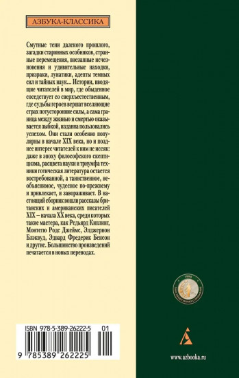 Мистические истории. Святилище