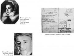 «...Сохрани мою печальную историю...» Блокадный дневник Лены Мухиной - Фото 4