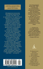 «...Сохрани мою печальную историю...» Блокадный дневник Лены Мухиной - Фото 6