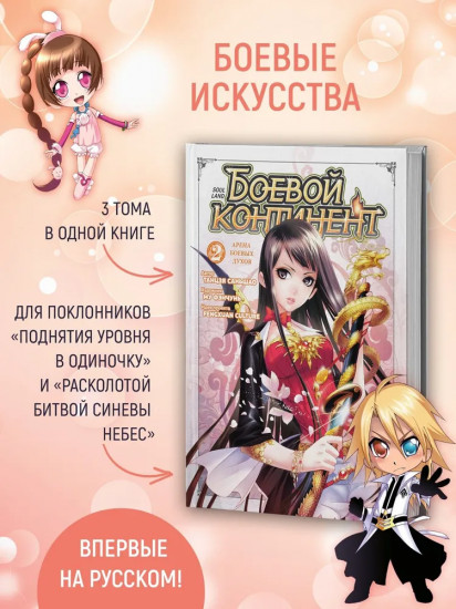 Боевой континент. Книга 2. Арена боевых духов