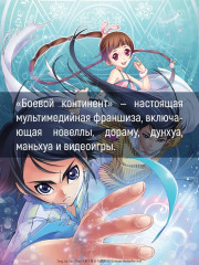 Боевой континент. Книга 2. Арена боевых духов - Фото 5