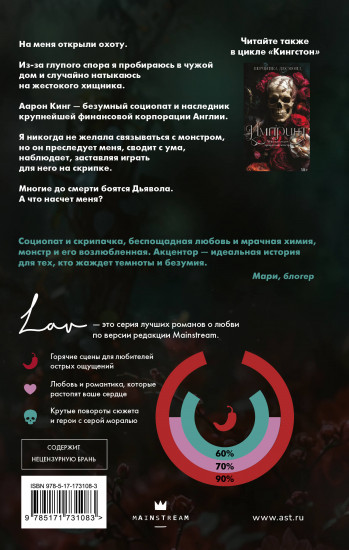 Акцентор
