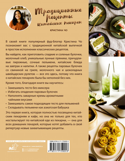 Традиционные рецепты китайских пекарен. Бао-цзы, молочный хлеб, лунные пряники и не только