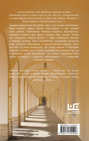 Совиная тропа