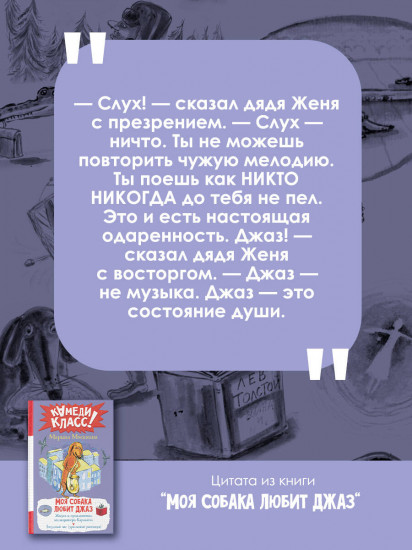 Моя собака любит джаз