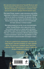 Чумная Полли и маскарад (#1) - Фото 1