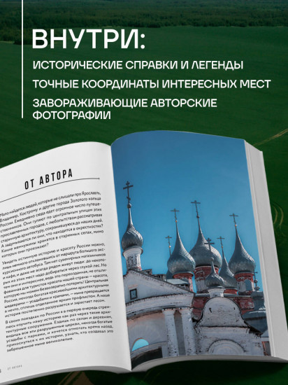 Утраченное Золотое кольцо. 45+ архитектурных памятников, о которых знают не все