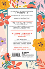 3 минуты. Дневник позитивного мышления. Страницы, которые изменят вашу жизнь к лучшему - Фото 1