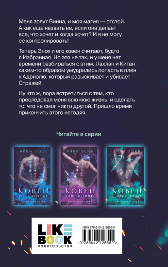 Ковен сломленных