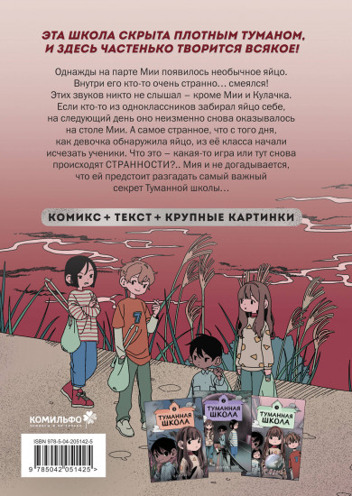 Туманная школа. Давай поиграем! Книга 3