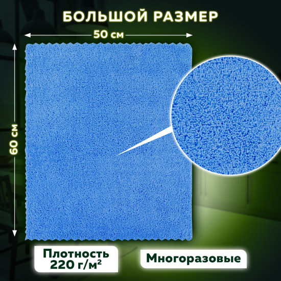 Набор тряпок из микрофибры «Ultrasonic Bi-colour»