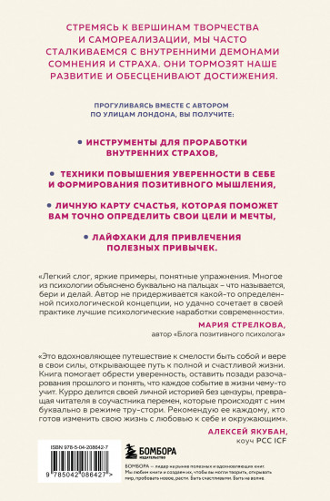 Ничего не бойся! Искусство исполнять свои мечты
