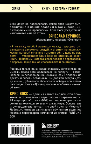 Договориться не проблема. Как добиваться своего без конфликтов и ненужных уступок