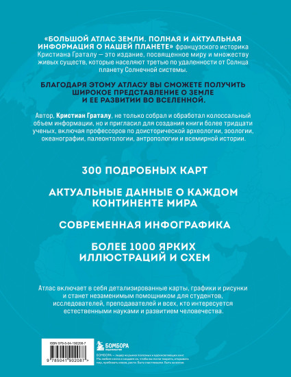 Большой атлас Земли. Полная и актуальная информация о нашей планете